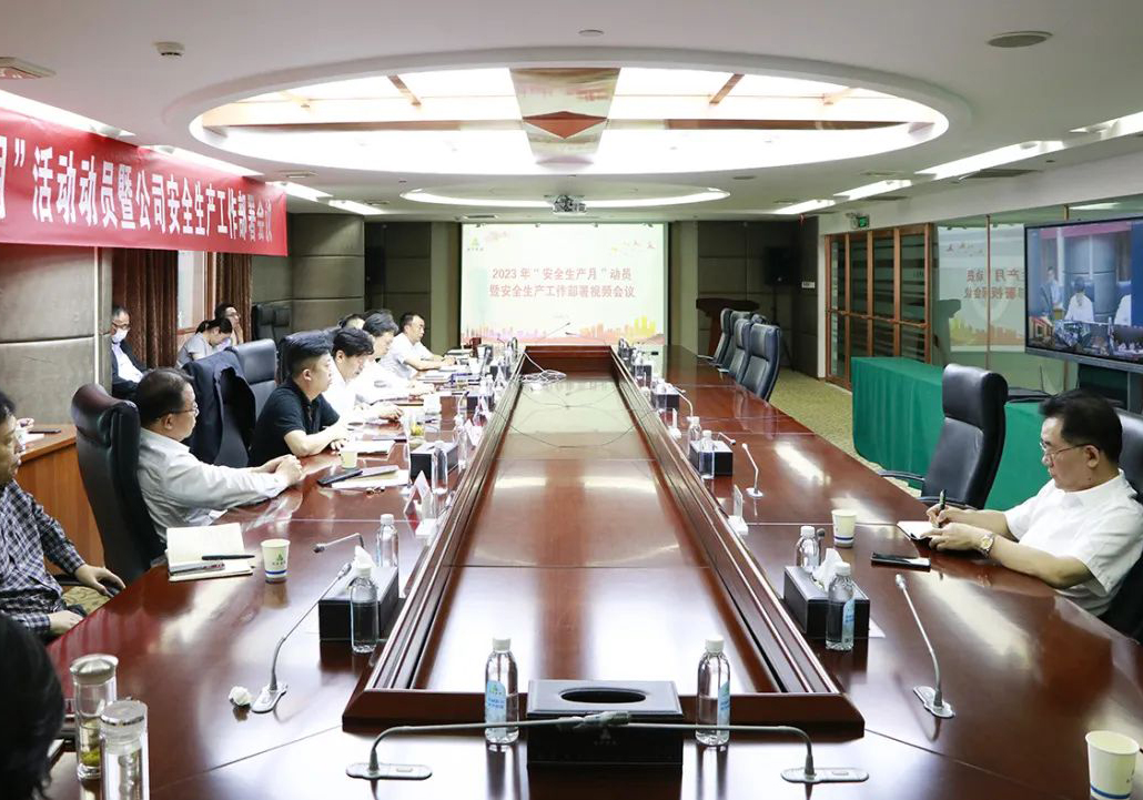 召開“安全生產(chǎn)月”動員暨安全生產(chǎn)工作部署視頻會議