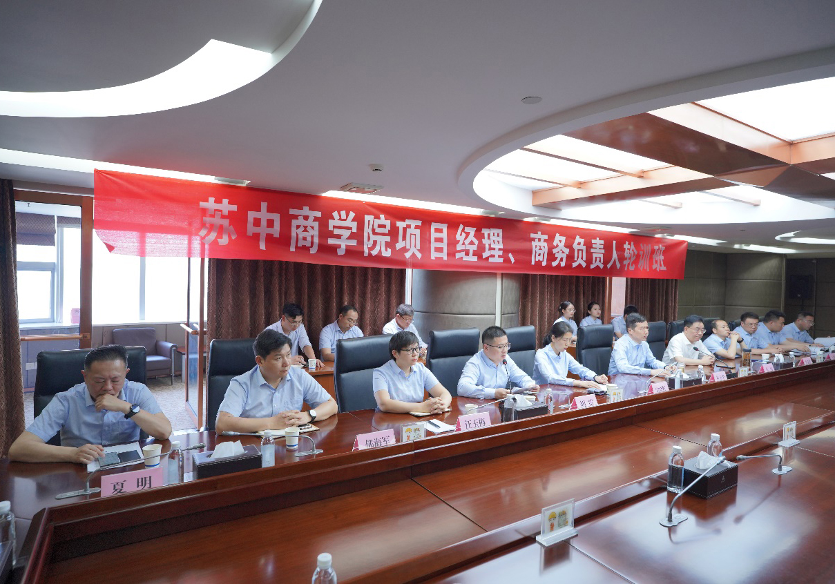 蘇中商學院第六期項目經(jīng)理輪訓班、第五期商務負責人輪訓班圓滿收官