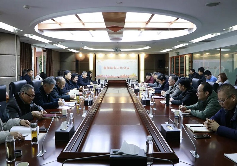 蘇中集團召開2025年度法務工作會議